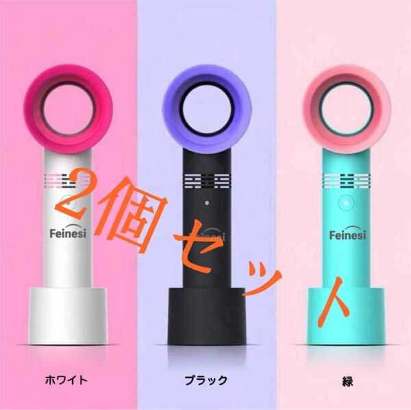 【2個セット】羽根なし 手持ちミニ扇風機 携帯扇風機 ハンディ 充電式USB おしゃれ かわいい 省エネ 熱中症対策 スタンド付き