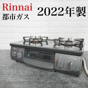 リンナイ ガステーブル KG35NBKL 2口コンロ 2022年製 E125