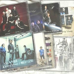 嵐 CD 初回限定版 セット