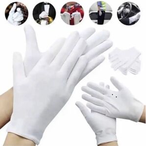  コットン手袋 純綿100% 白手袋 
