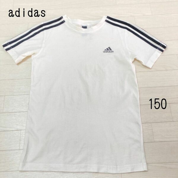 アディダス　Tシャツ　3本線　150 白Tシャツ　男の子