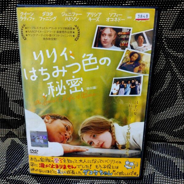 リリィ、はちみつ色の秘密 DVD レンタル落ち