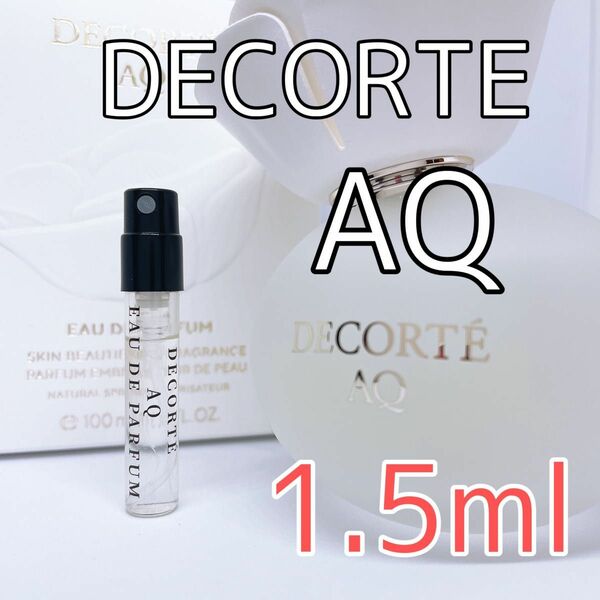 コスメデコルテ AQ エーキューオードパルファム 香水 1.5ml