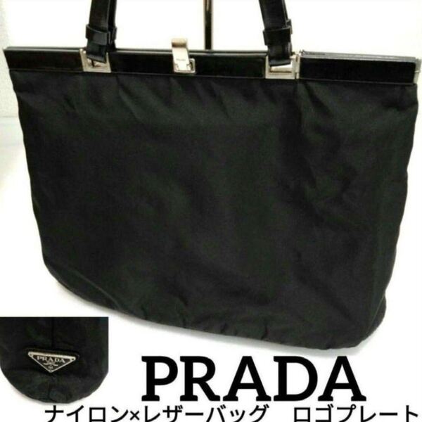 定番PRADAプラダ ナイロン×レザートートバッグ黒 ロゴプレート金具 付属品有