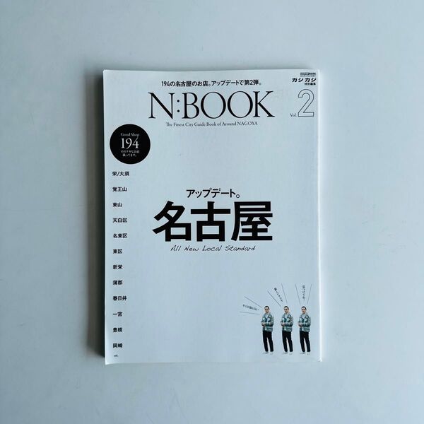 N:BOOK/Vol.2/カジカジ特別編集/名古屋