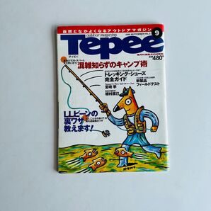 Tepee/ティピィ/VOL.3/1995年/キャンプ/L.Lビーン/集英社