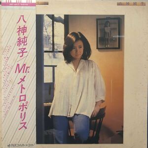 八神純子 Mr.メトロポリス シティポップ city pop ライトメロウ 帯付LP レコード 5点以上落札で送料無料k