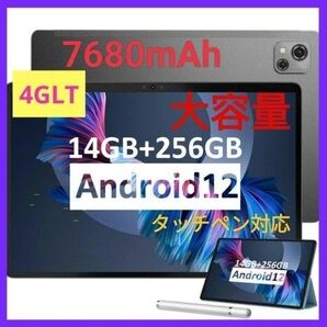 大特価!!Android 12 タブレット 10.1インチ GMS認証 タッチペン対応 7680mAh グレー 4GLTE大容量!