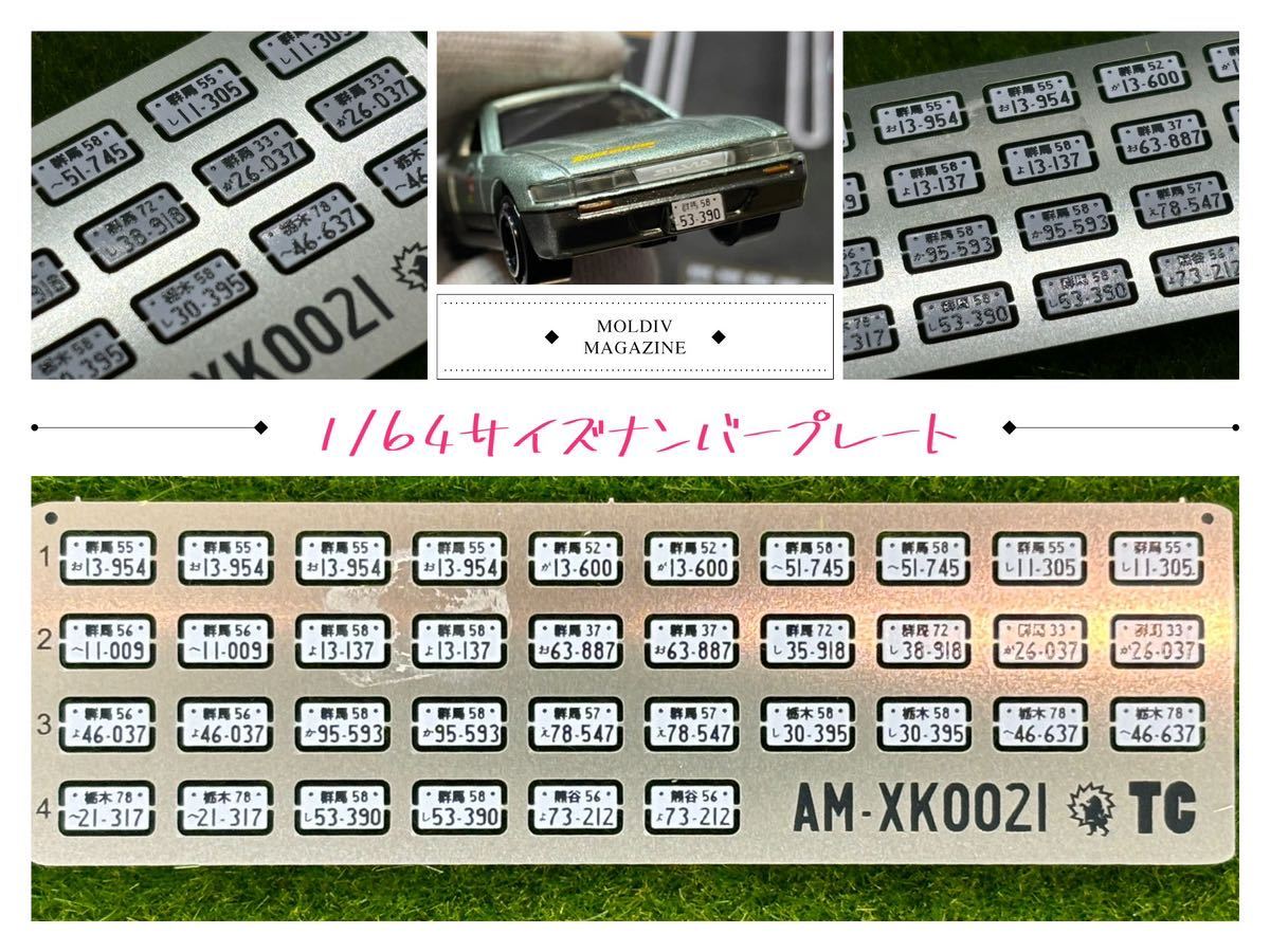 トミカ絶版品 ペーパーウェイト ナンバープレート セット