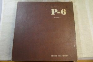 ＜プレスアイゼンバーン＞「P-6」－阪急でんてつ　デイ100物語ー　 /　1974年8月発行　※傷み・汚れ有り　/　私鉄電車　/　鉄道資料