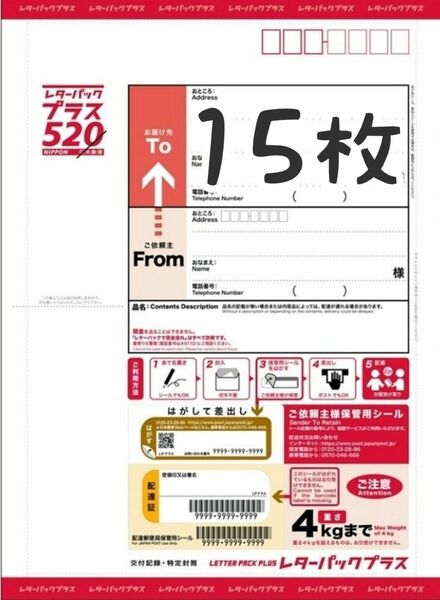 レターパックプラス 15枚