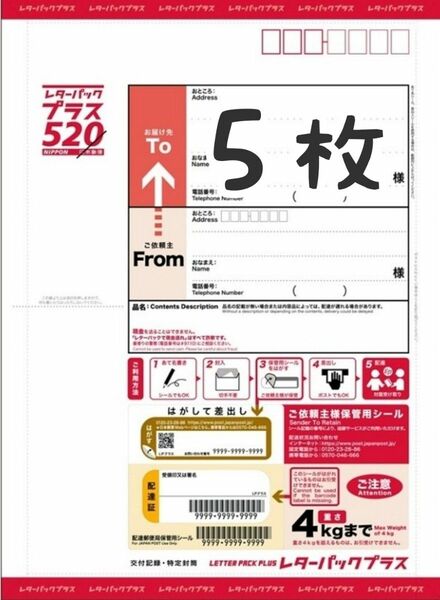 レターパックプラス 5枚