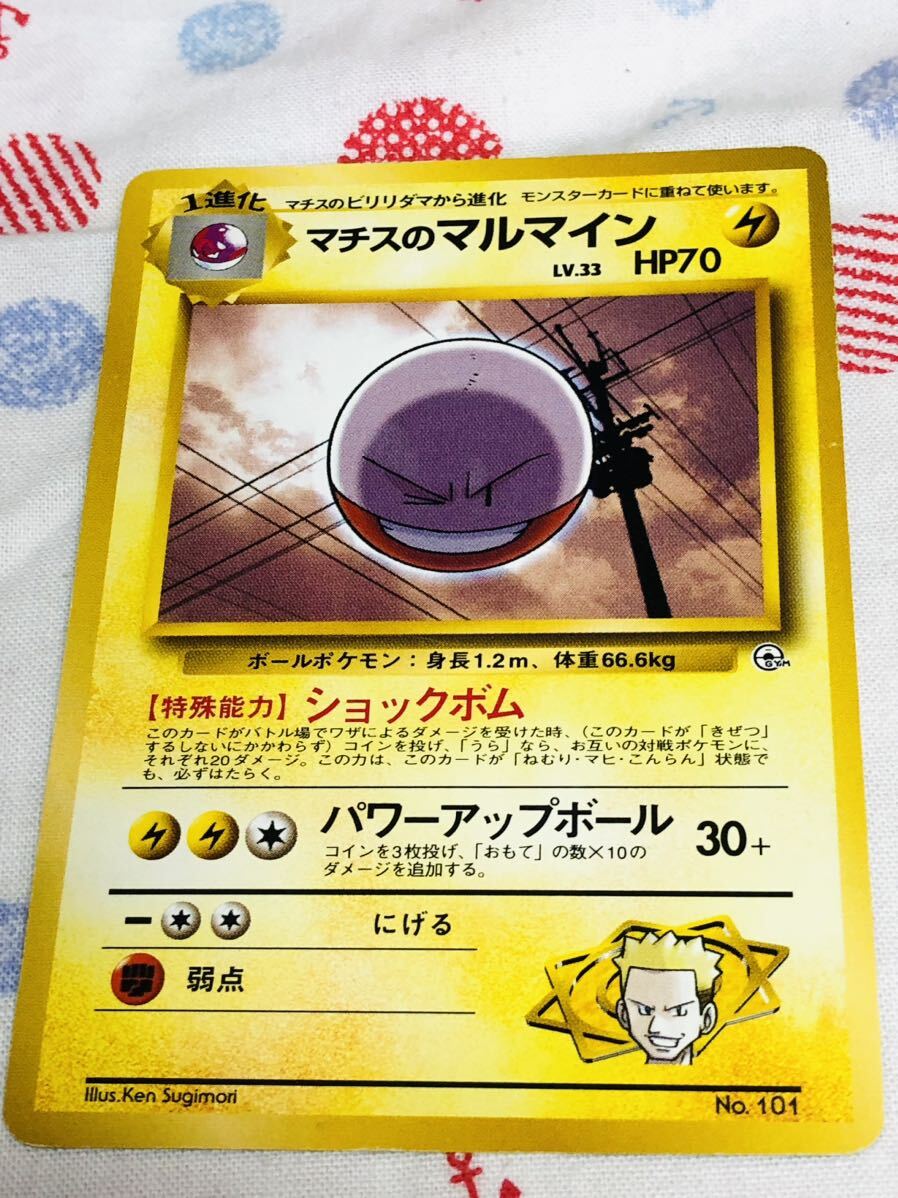 2025年最新】Yahoo!オークション -ポケモンカード 旧 マルマイン 2025年最新】Yahoo!オークション -ポケモンカード 旧 マルマイン