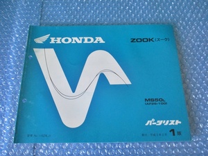 ホンダ HONDA ズーク ZOOK MS50L パーツリスト 平成2年2月 1版 珍品 希少 当時物 コレクションに