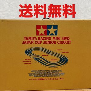 タミヤ ミニ四駆 コース ジャパンカップ ジュニアサーキット TAMIYA