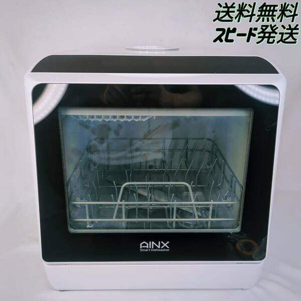 AINX AX-S3 工事不要 食洗機 食器洗い乾燥機 Smart Dishwasher