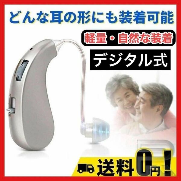 集音器 補聴器 小型 USB充電式 イヤフォン 耳掛け かけ デジタル 両耳 お年寄り　老人　難聴　補助グッズ　プレゼント　イヤホン式　1