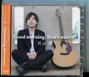 C9476 未開封CD 片山遼 Good morning, Don't worry!!