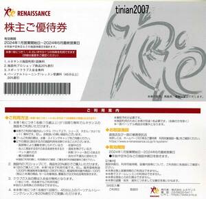  Rene sun s stockholder complimentary ticket < have efficacy time limit :2024 year 6 month last business day >