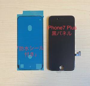 iPhone 7 plus 黒 未使用 純正再生品フロントパネル 画面 液晶 修理 交換 。防水シール付き 