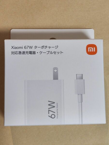 日本版！ Xiaomi シャオミ 67W ターボチャージ対応充電器 ケーブルセット BHR7866J 新品未開封