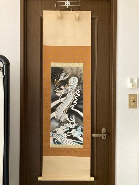 掛軸 開運龍 寿一