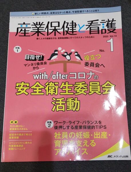 産業保健と看護 安全衛生