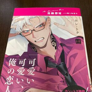 ホン・トク 視線部屋