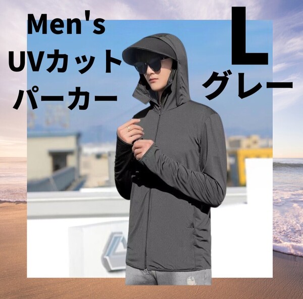 ③【セール!】ラッシュガード メンズ パーカー UVカット グレー Lサイズ ジップアップ 日焼け防止 サムホール付 アウトドア 海 釣り