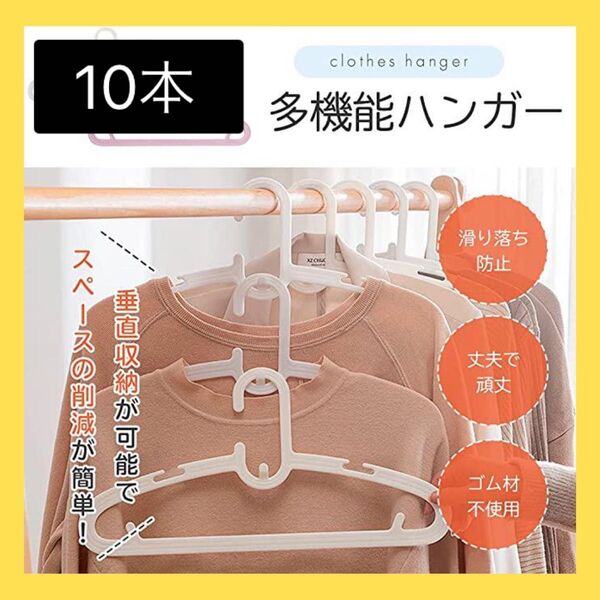 ハンガー 洗濯 省スペース ゴム不使用 す シワ防止 くぼみ付 10本セット