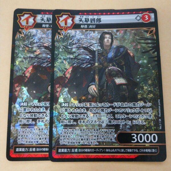 イジンデン:天草四郎2枚セット