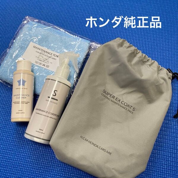 【ホンダ純正】ボディコーティング SUPER EX COATS コーティングメンテナンスパック
