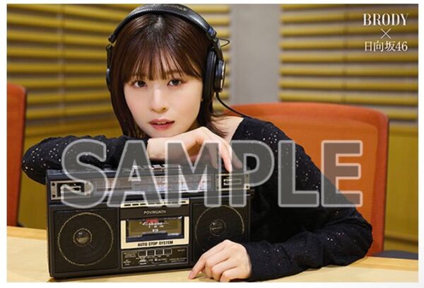 BRODY ブロディ 2024年8月号 日向坂46 松田好花 ポストカード