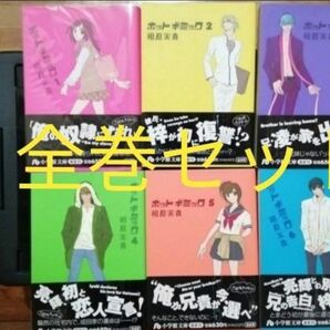 ホットギミック 文庫版 全巻帯付き
