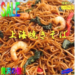 3本、極細麺「上海そば1kg」ワンランク上の本格中華　5人前、1kg入り　シマダヤ製