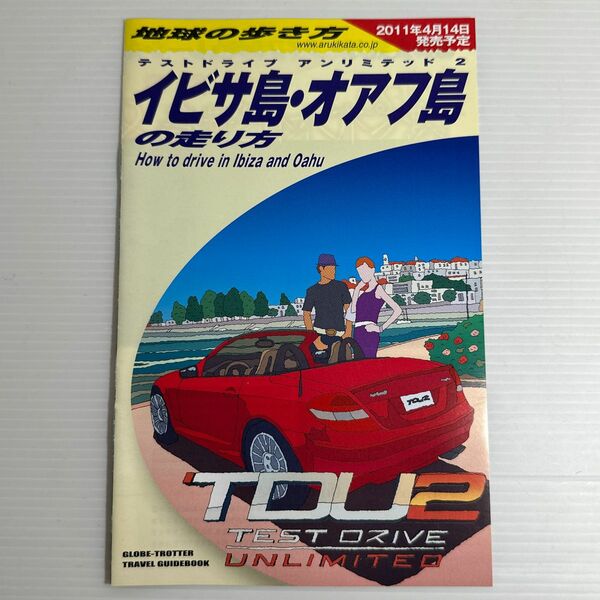 非売品 チラシ テストドライブアンリミテッド2 TDU2 地球の歩き方 2011