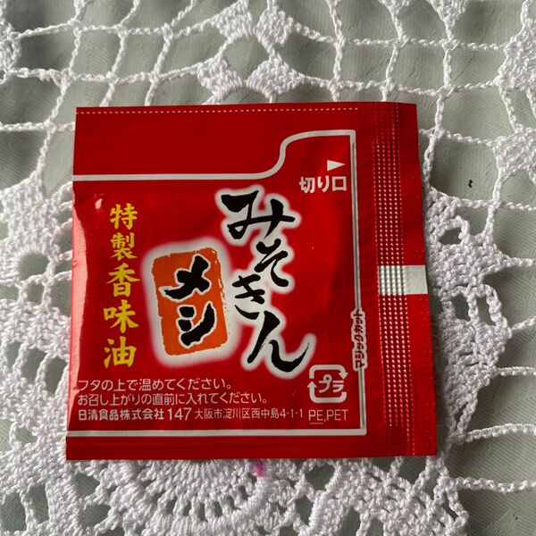 みそきんメシ特製香味油