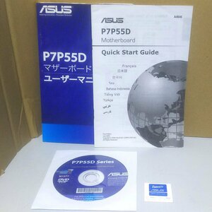 即納 送料無料 ASUS P7P55D用 ユーザーマニュアル ドライバDVD 必ず内容確認
