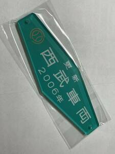 西武鉄道　車内アクリル銘板　2006年　西武車両　銘板　所沢車両工場　西武2000系　2031F プレート　看板