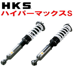 HKS HIPERMAX S車高調 GRX133マークX 2GR-FSE 09/10～19/12