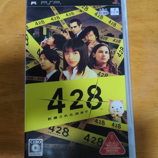【PSP】428〜封鎖された渋谷で〜