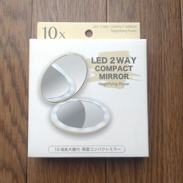 【新品未使用】LED2WAYコンパクトミラー 10倍拡大鏡付・両面コンパクトミラー(イエロー）