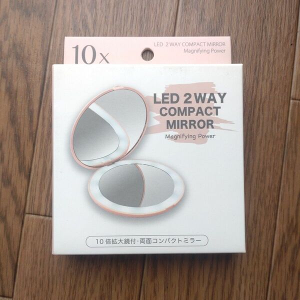 【新品未使用】LED2WAYコンパクトミラー 10倍拡大鏡付・両面コンパクトミラー(ピンク）