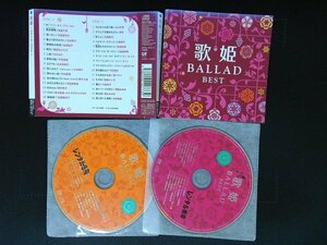 歌姫　バラード・ベスト　 ヴァリアス　CD　2枚組　即決　送料200円　601