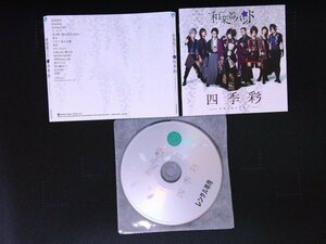 四季彩 shikisai 和楽器バンド CD 即決 　送料200円　604
