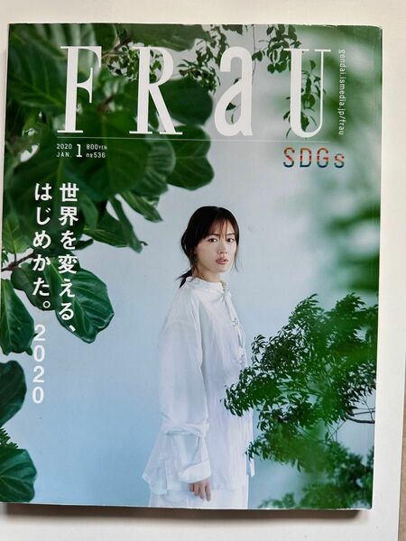 ＦＲａＵ（フラウ） ２０２０年１月号 （講談社）