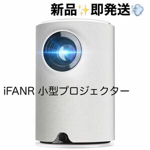 iFANR 小型プロジェクター家庭用 Bluetooth WiFi 6 1080PフルHD 電動フォーカス 短距離投影 NX1