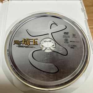 飛んで埼玉 琵琶湖より愛をこめてレンタル版DVD