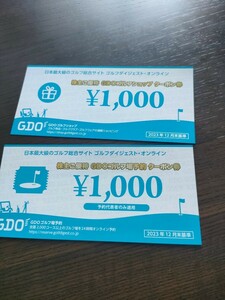 株主優待券 GDOゴルフ　クーポン券2000円 ゴルフショップ ゴルフ場予約