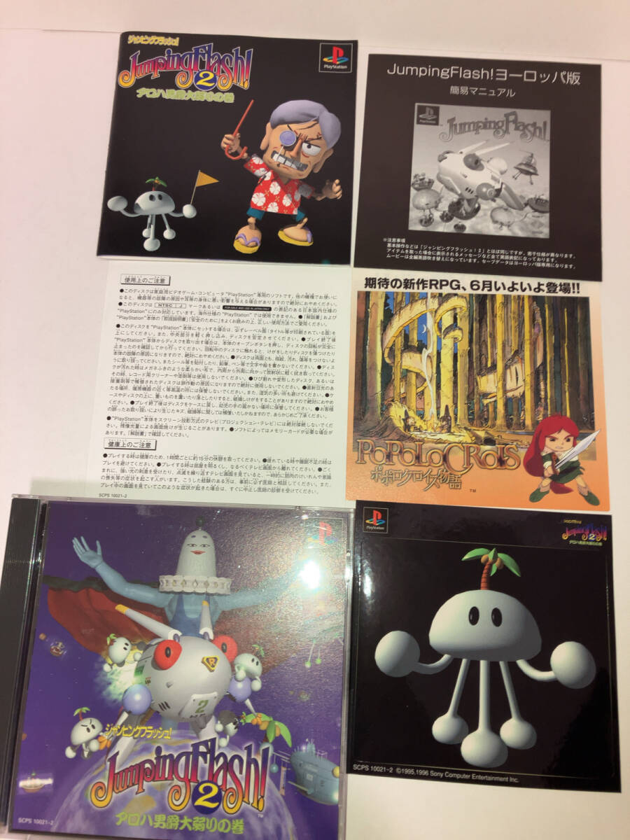 Yahoo!オークション -「ジャンピングフラッシュ」の落札相場 Yahoo!オークション -「ジャンピングフラッシュ」の落札相場